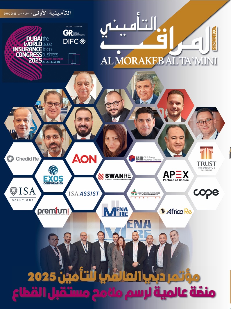 مؤتمر دبي العالمي للتأمي 2025