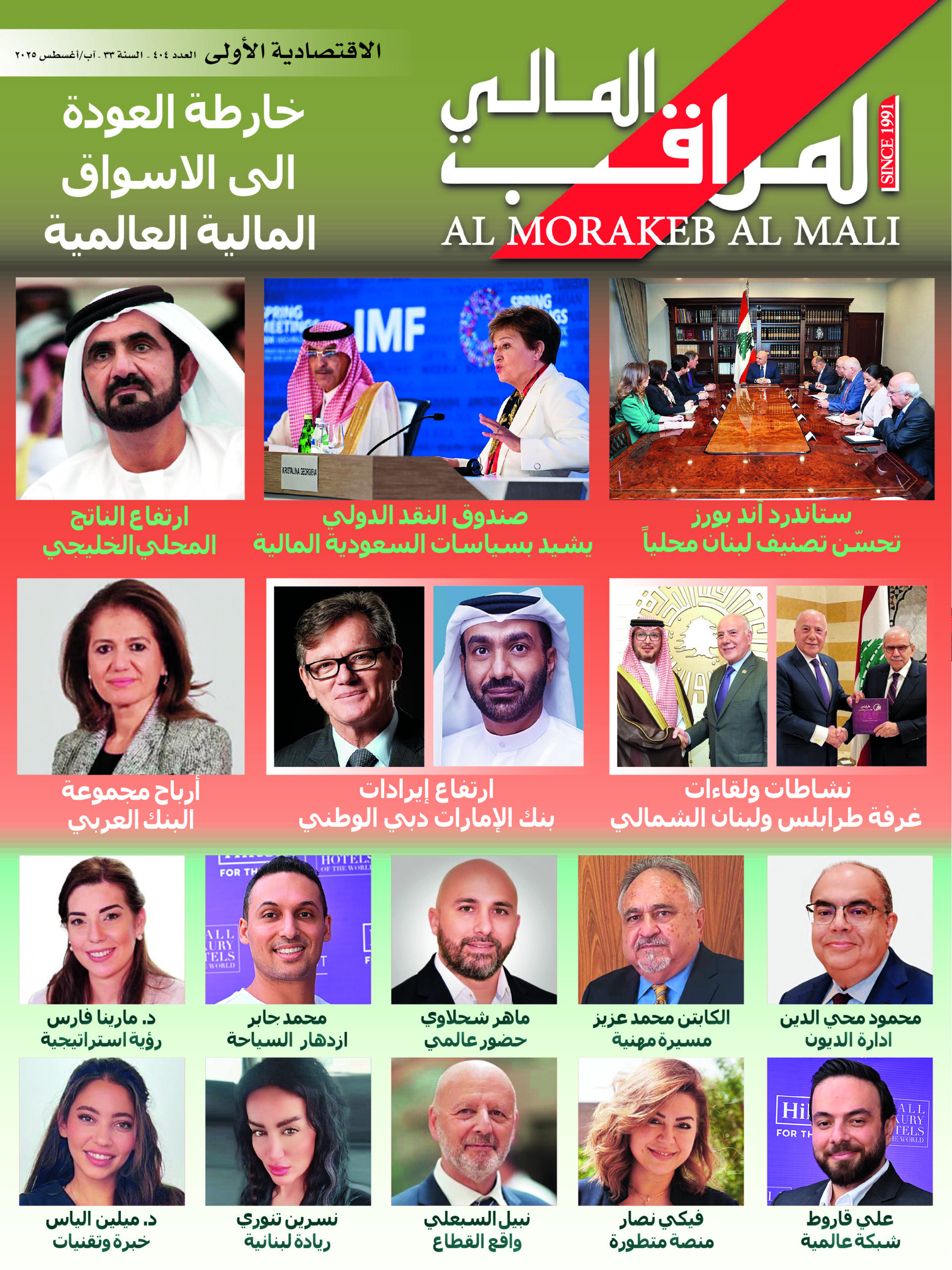 Issue 404 August 2025