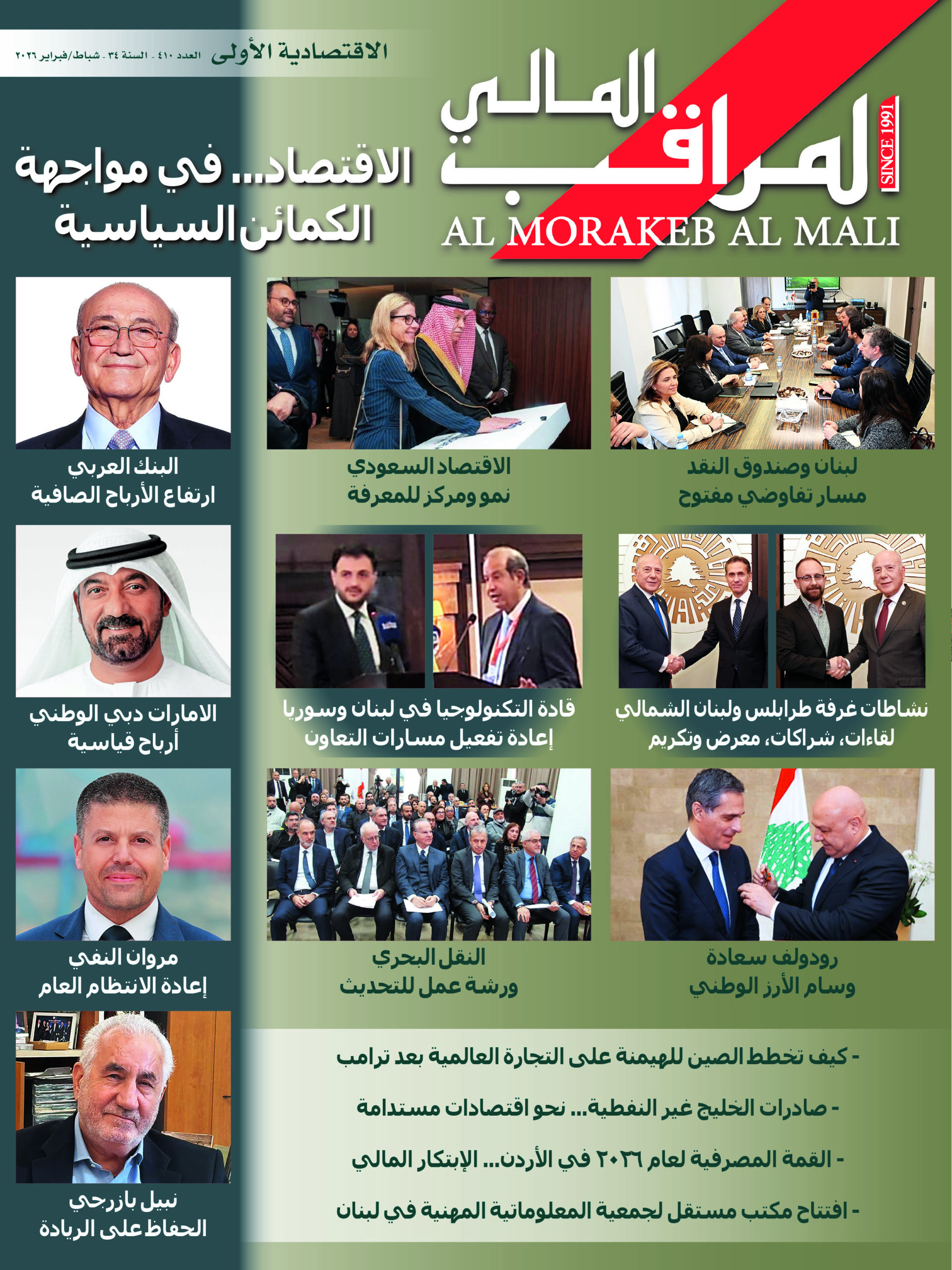 Issue 410 February 2026