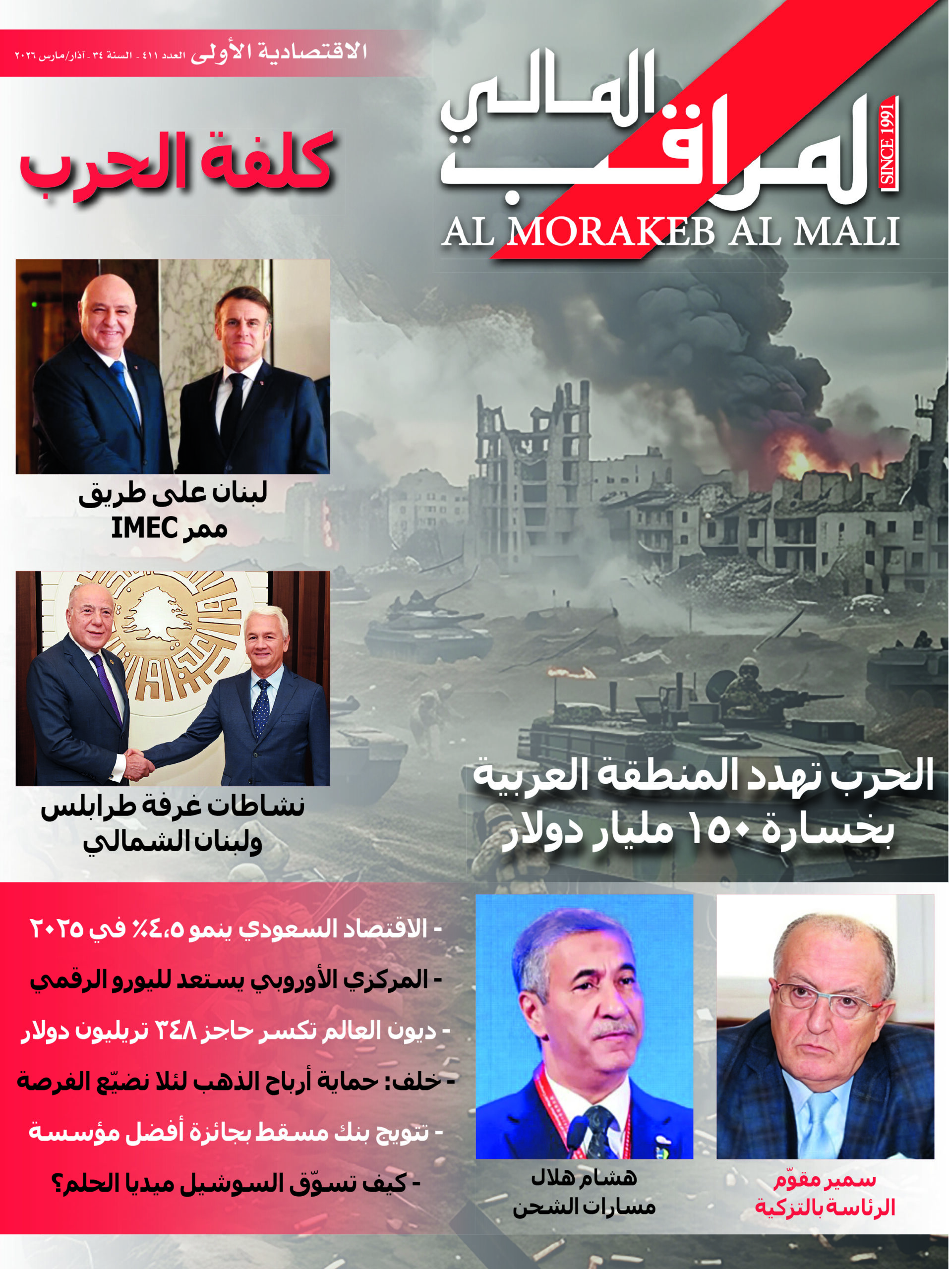 Issue 411 March 2026