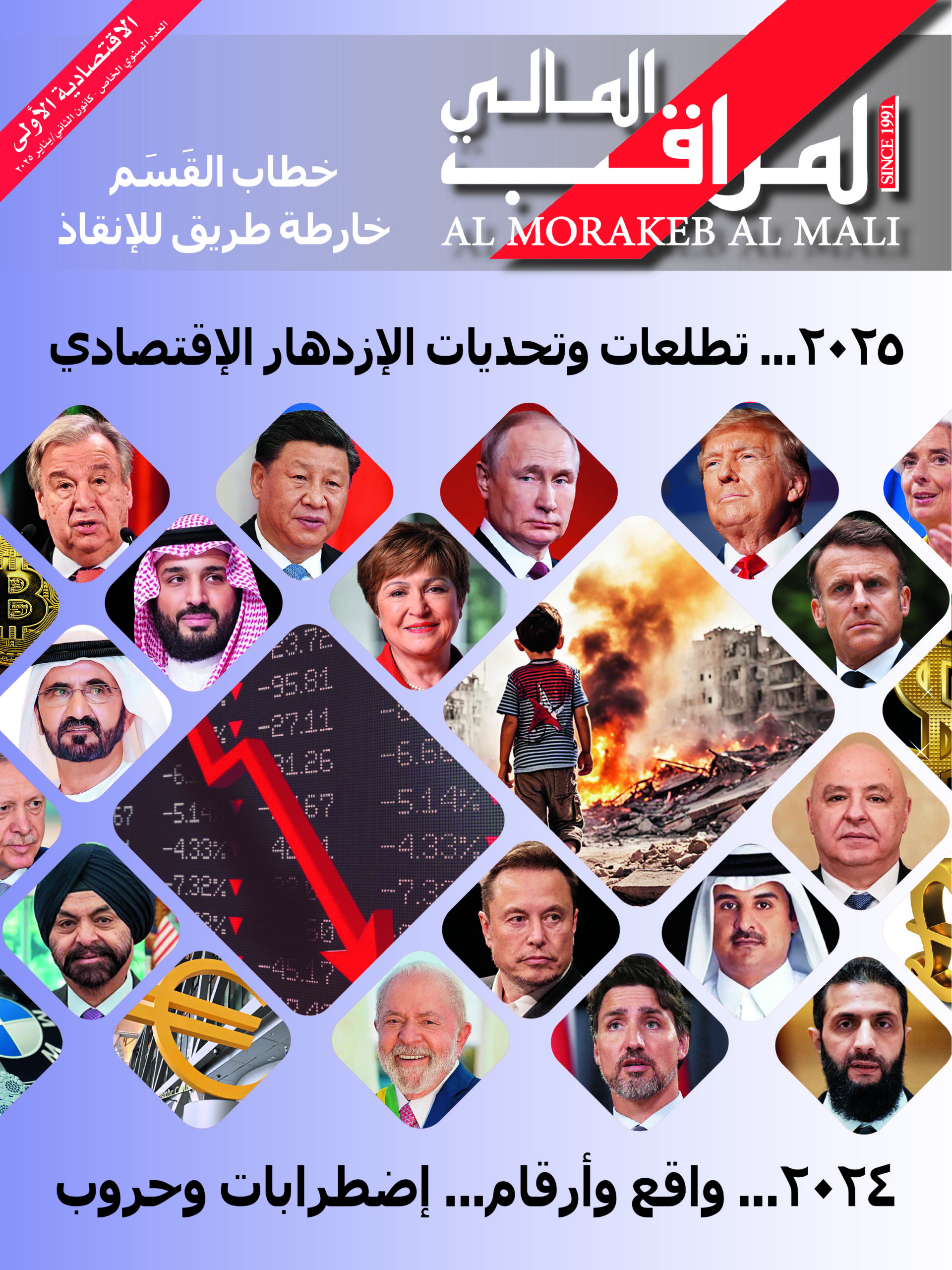 Issue Annual January 2025