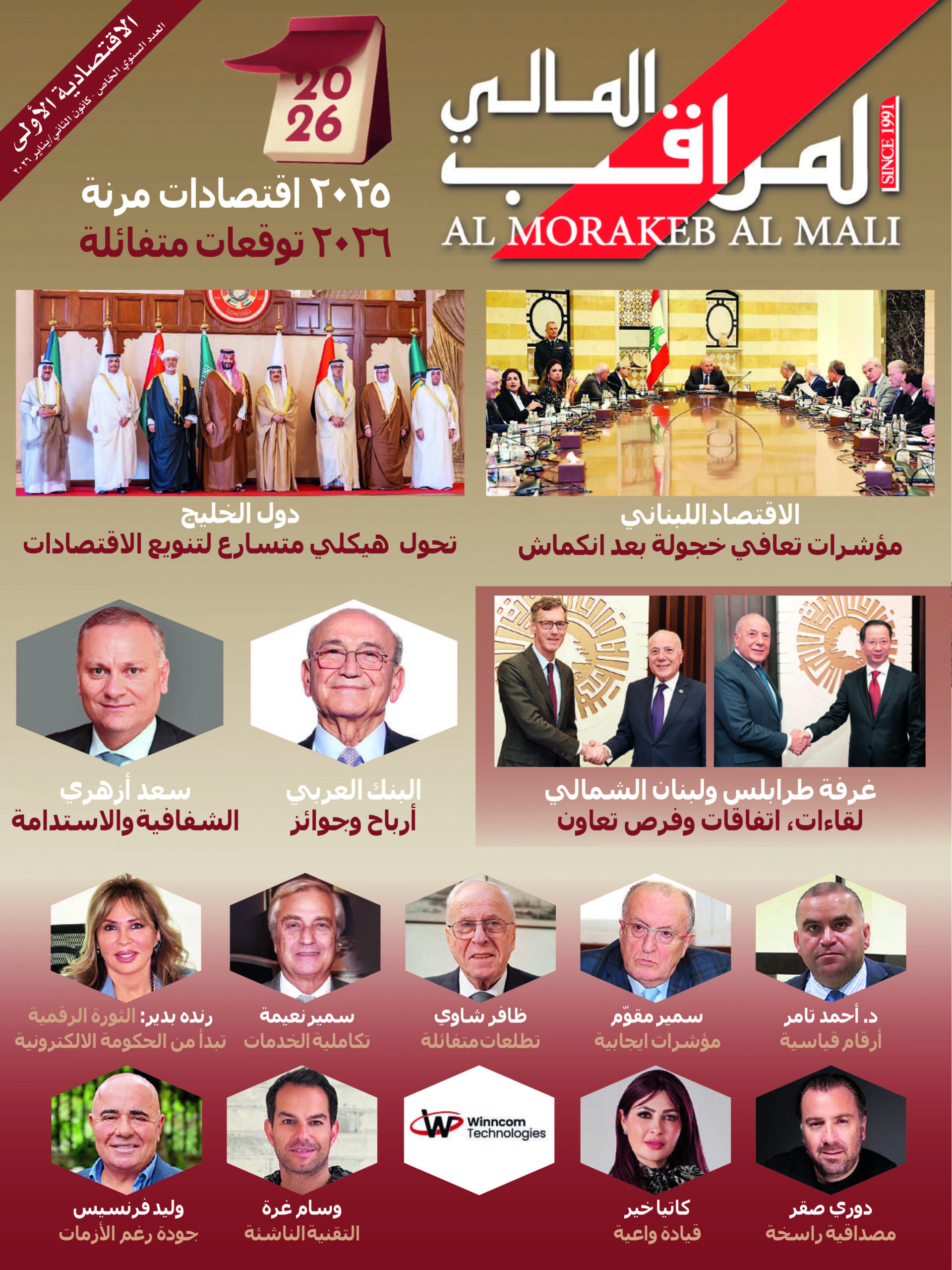 Issue Annual January 2026