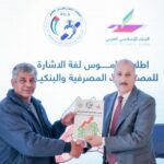 بنك القدس يحصل على شهادة ISO 27001 لتعزيز أمن المعلومات والتحول الرقمي