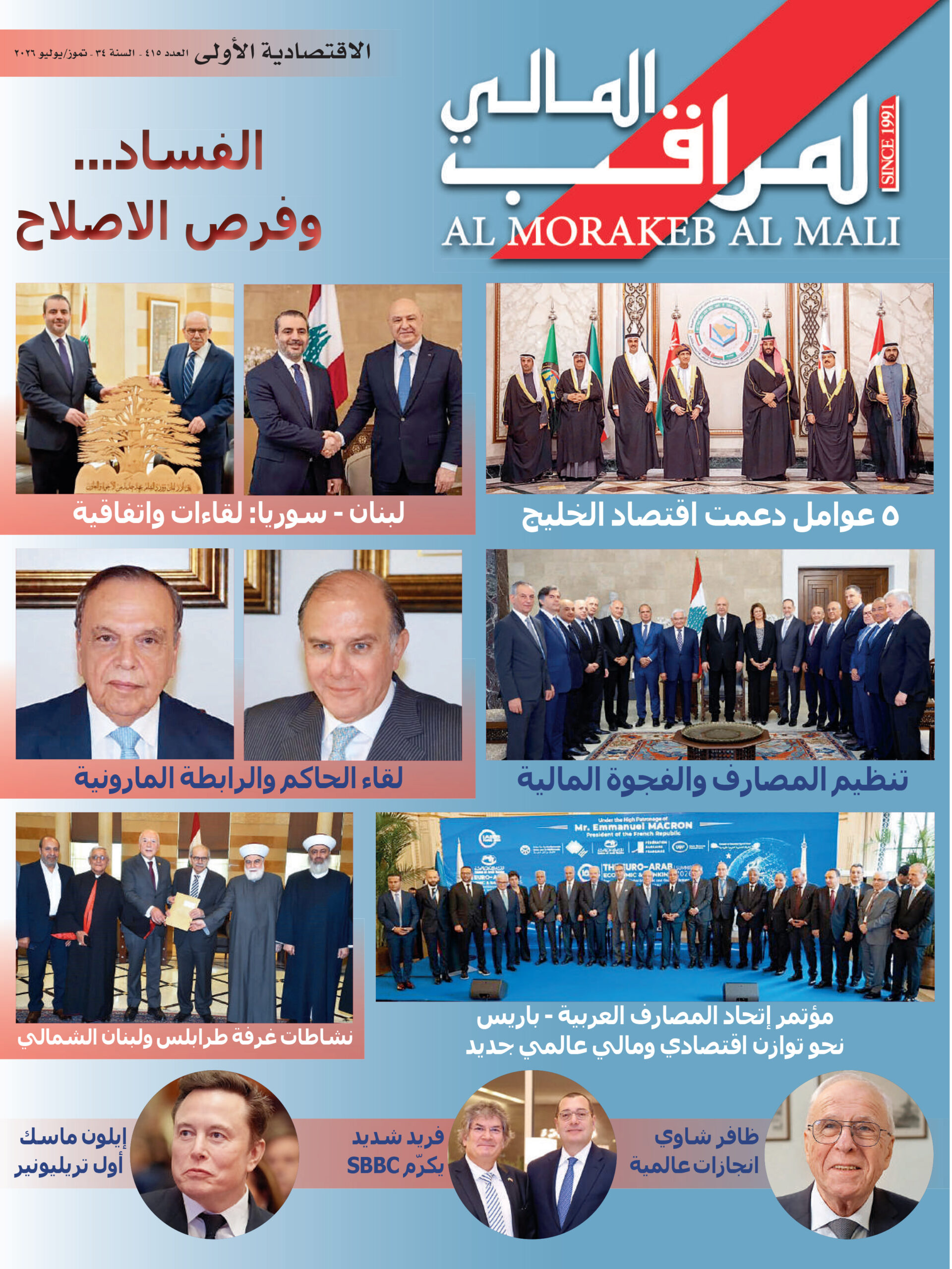 Issue 415 July 2026