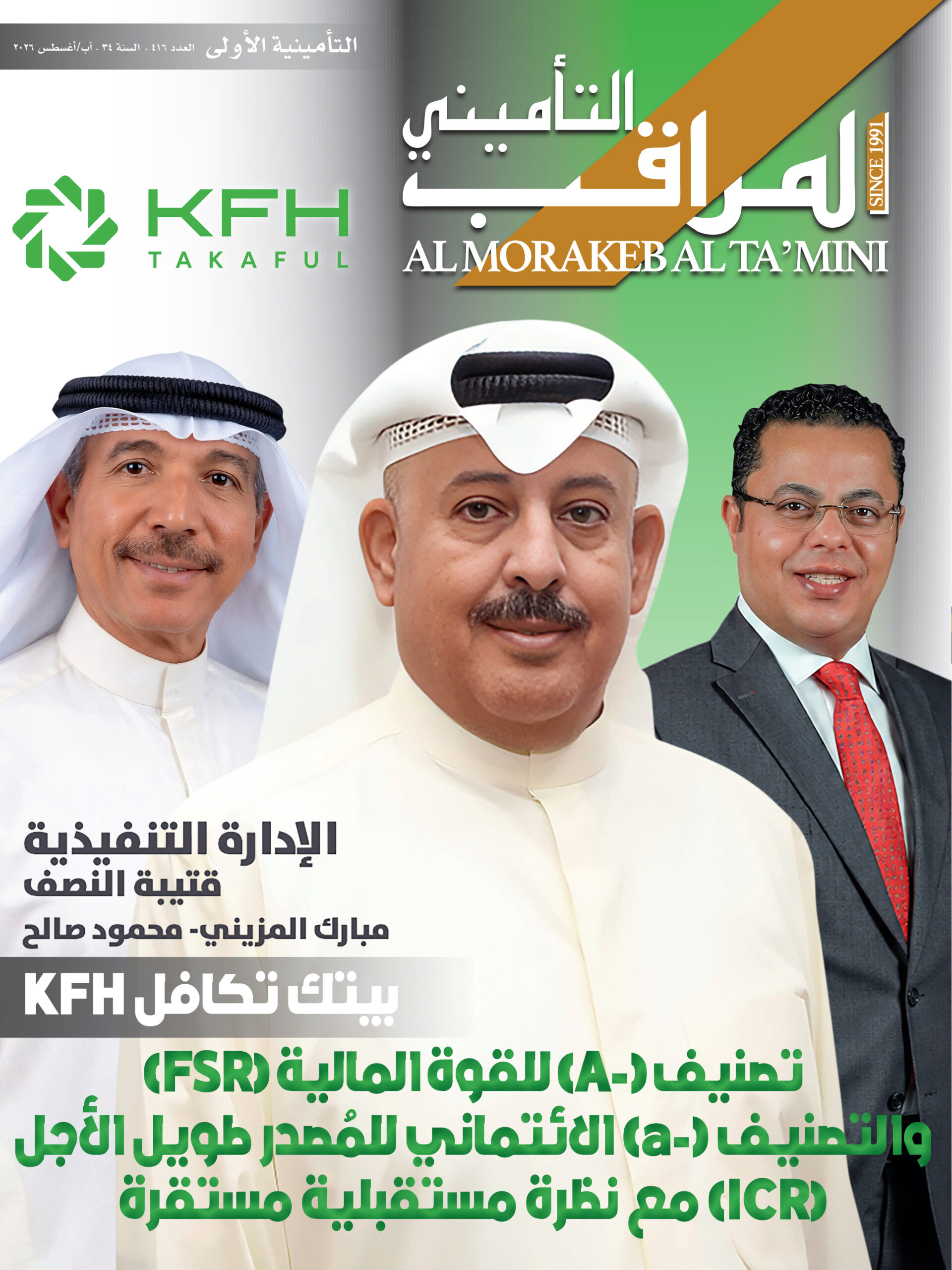 Issue 416 August 2026