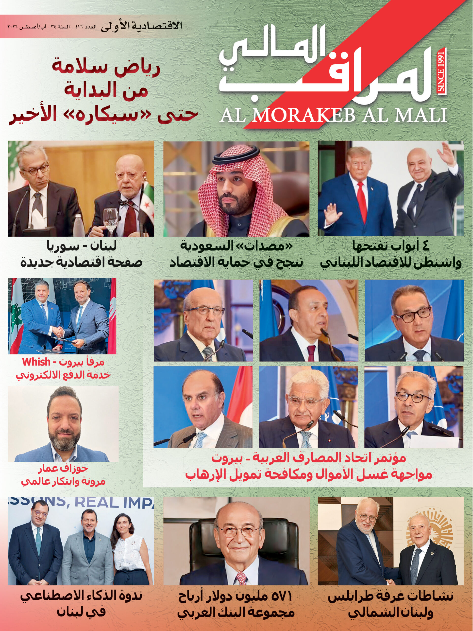 Issue 416 August 2026
