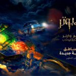 وفد من جمعية المعلوماتية المهنية يزور معرض التعليم العالي والابتكار في دمشق